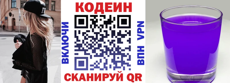 Codein Purple Drank  Куровское 